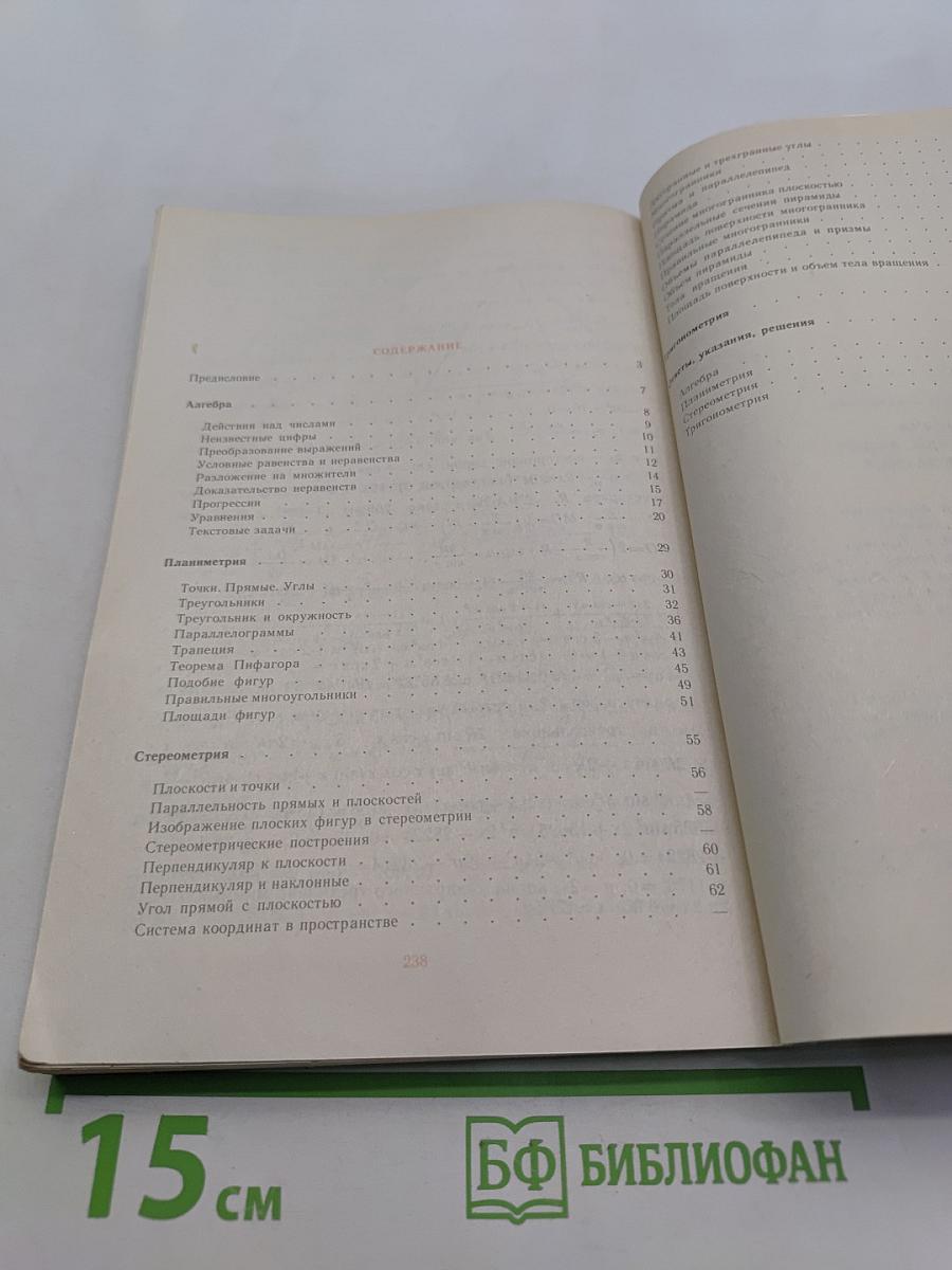 1000 проблемных задач по математике