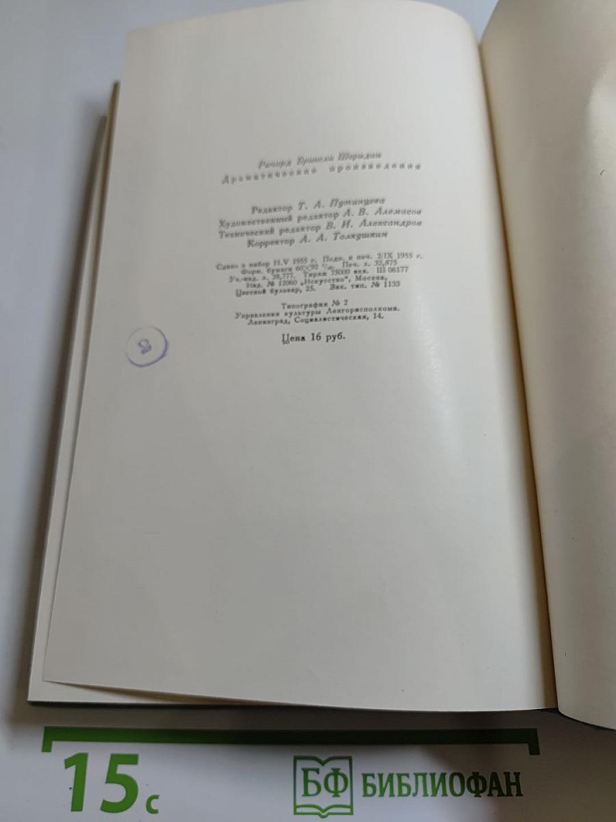 Драматические произведения