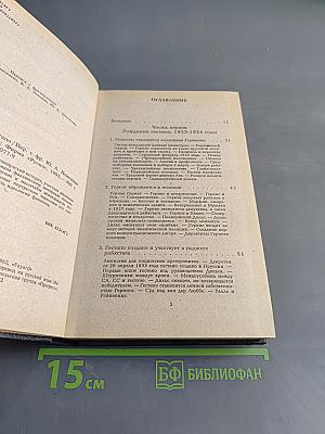 История Гестапо