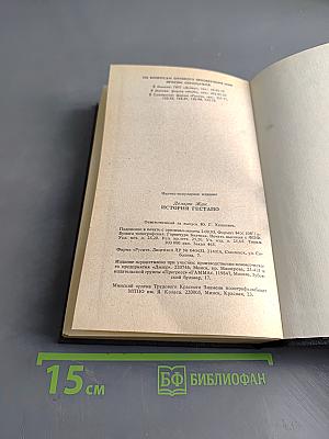 История Гестапо