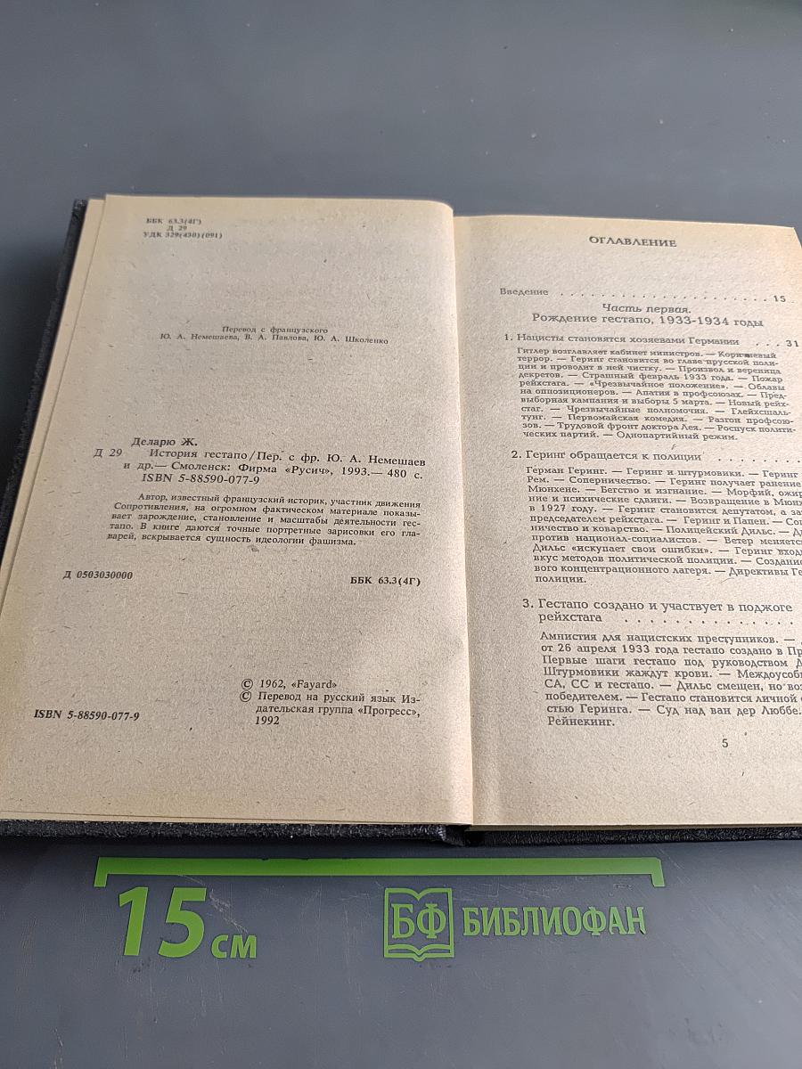 История Гестапо