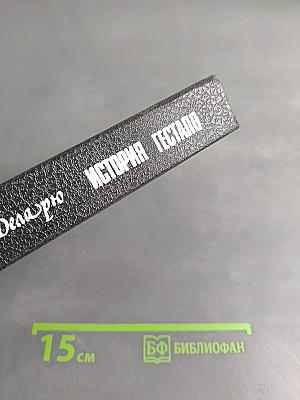 История Гестапо