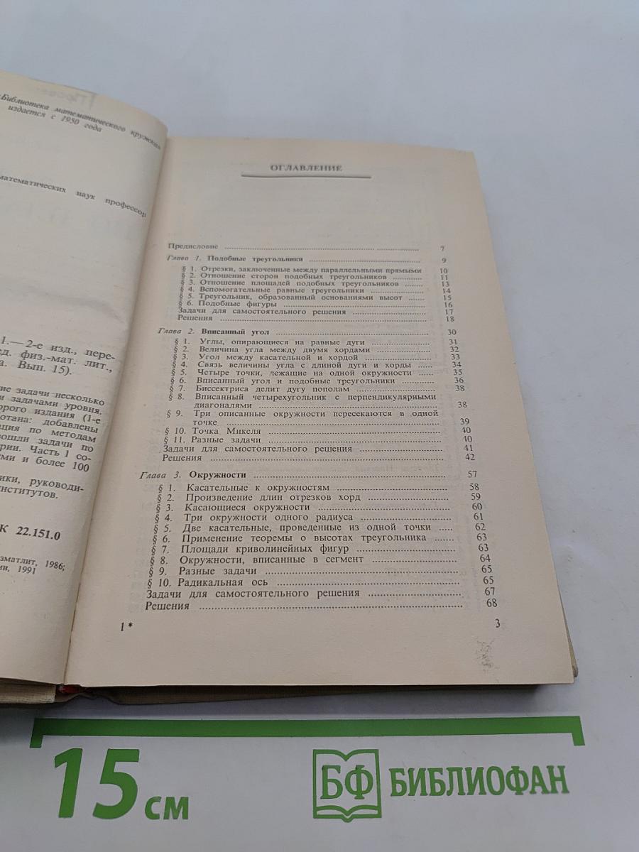 Задачи по планиметрии. Часть 1