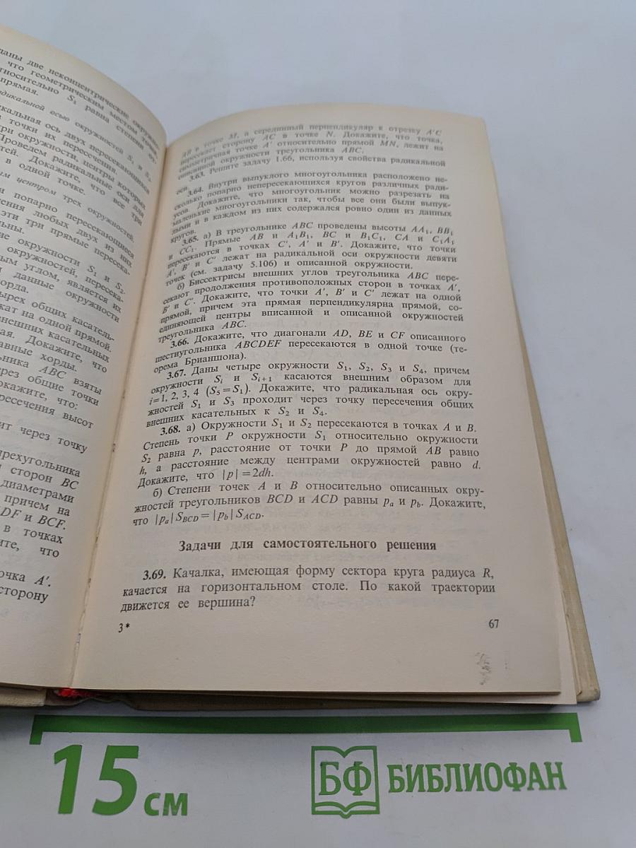 Задачи по планиметрии. Часть 1