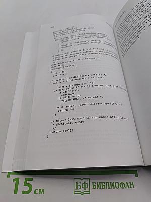 Software Engineering in C