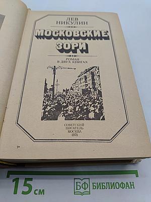 Московские зори
