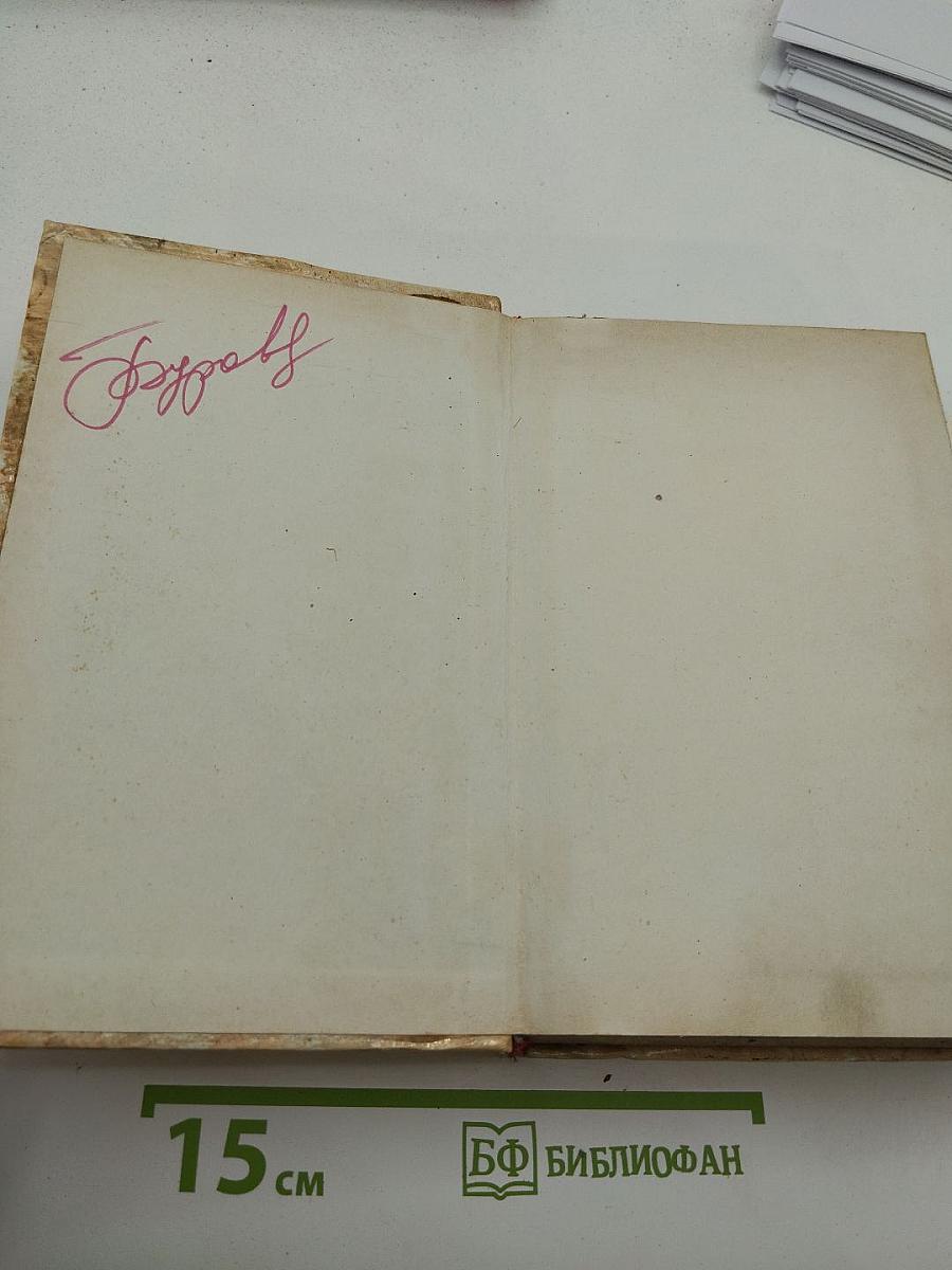 Гойя, или Тяжкий путь познания