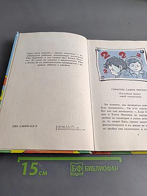 Неизвестные приключения Баранкина