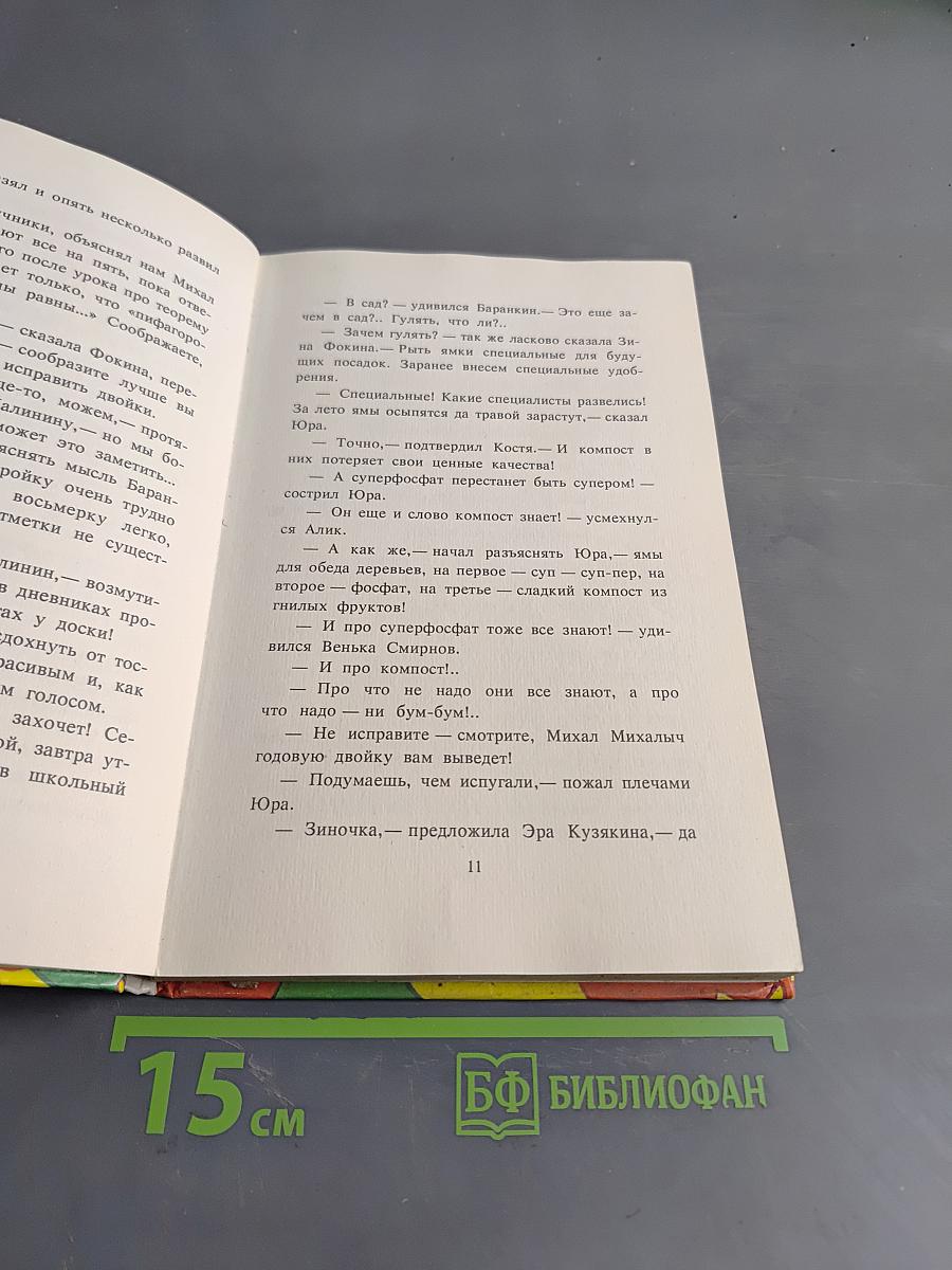 Неизвестные приключения Баранкина