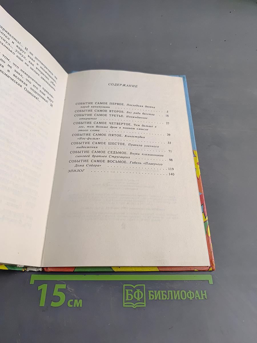 Неизвестные приключения Баранкина