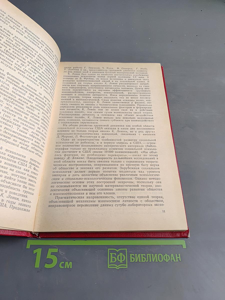Социальная психология