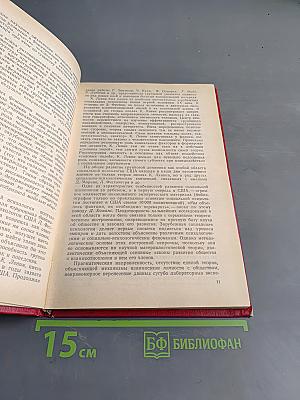 Социальная психология