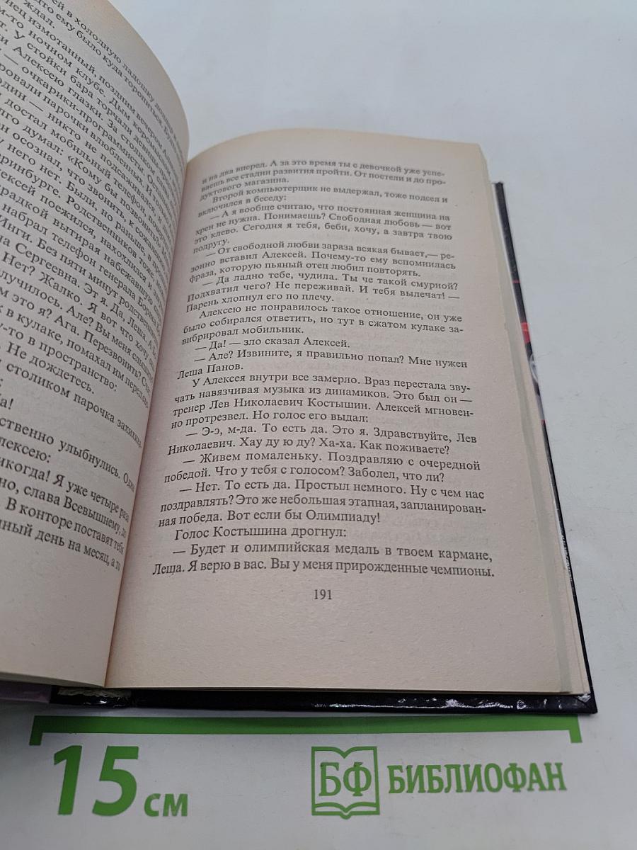 Ледяные страсти