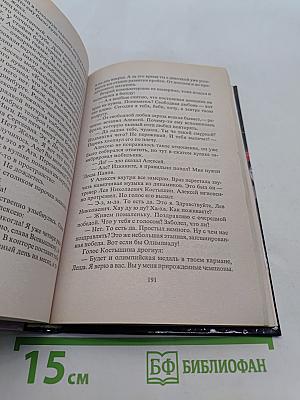 Ледяные страсти