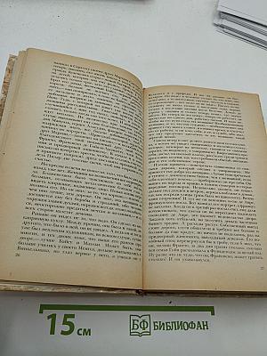 Гойя, или Тяжкий путь познания