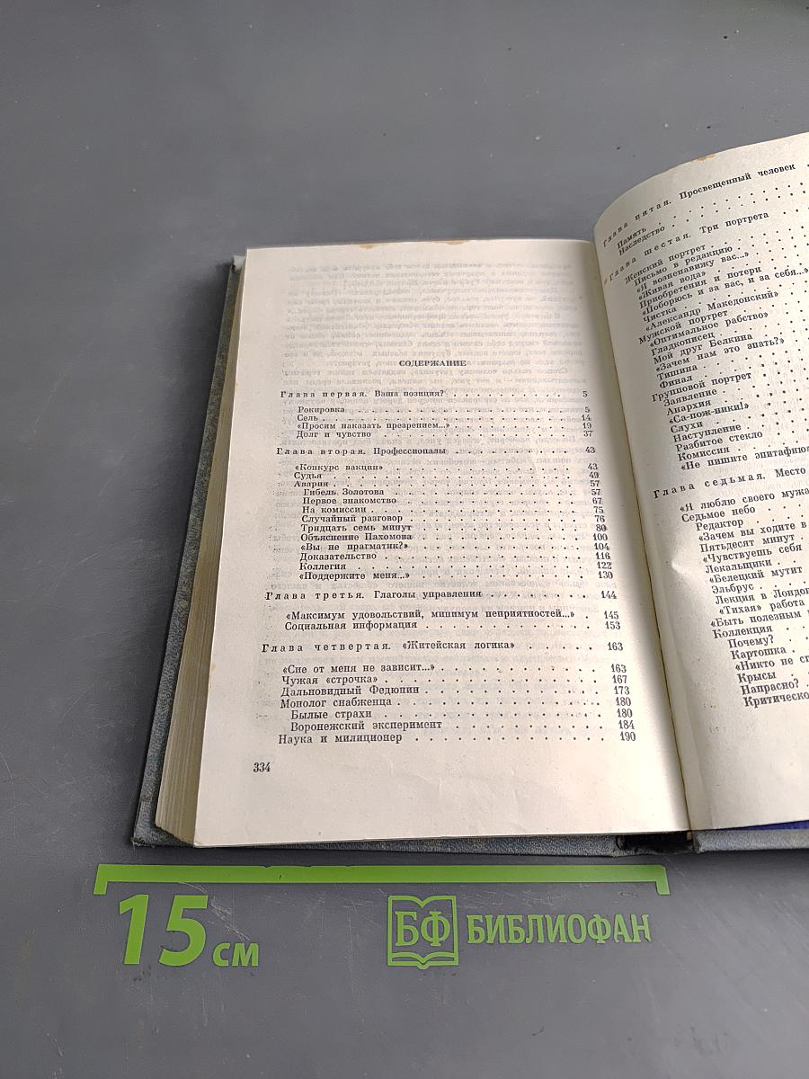 Житейская логика