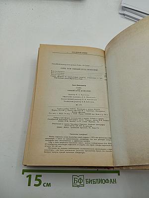 Гойя, или Тяжкий путь познания