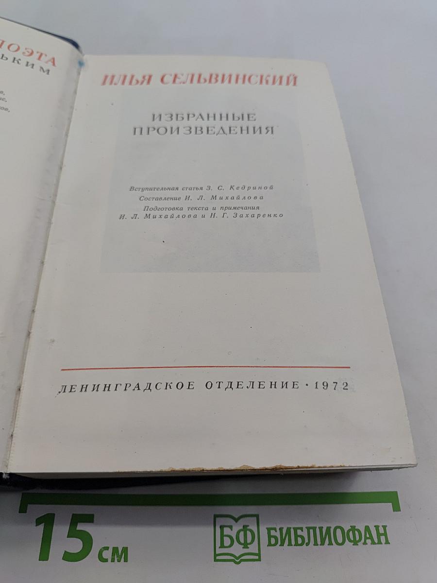 Избранные произведения