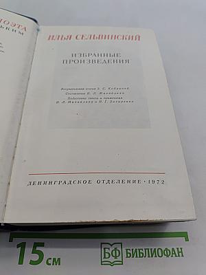 Избранные произведения