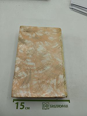 Гойя, или Тяжкий путь познания