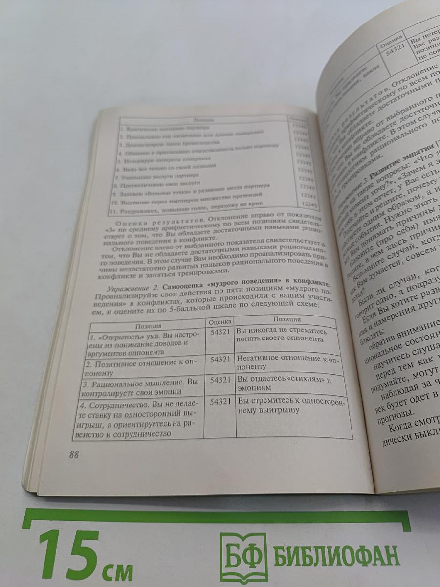 Психологический практикум