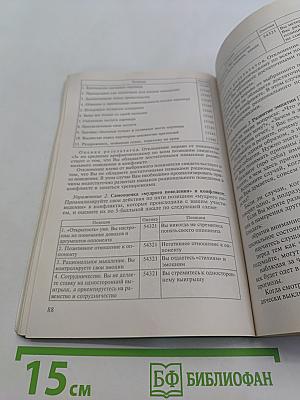 Психологический практикум