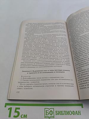 Психологический практикум