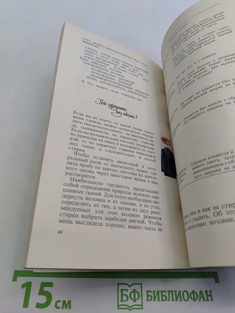 Маленькие секреты большой стирки
