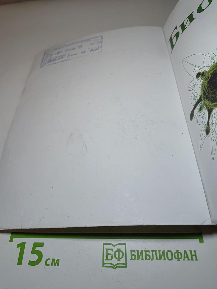 Биология 9 класс