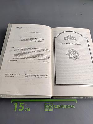 Заколдованный замок. Персидские сказки
