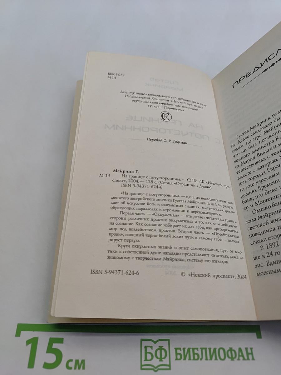 На границе с потусторонним