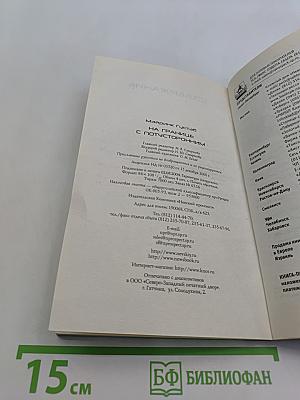 На границе с потусторонним