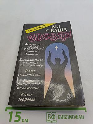 Вы и ваша звезда