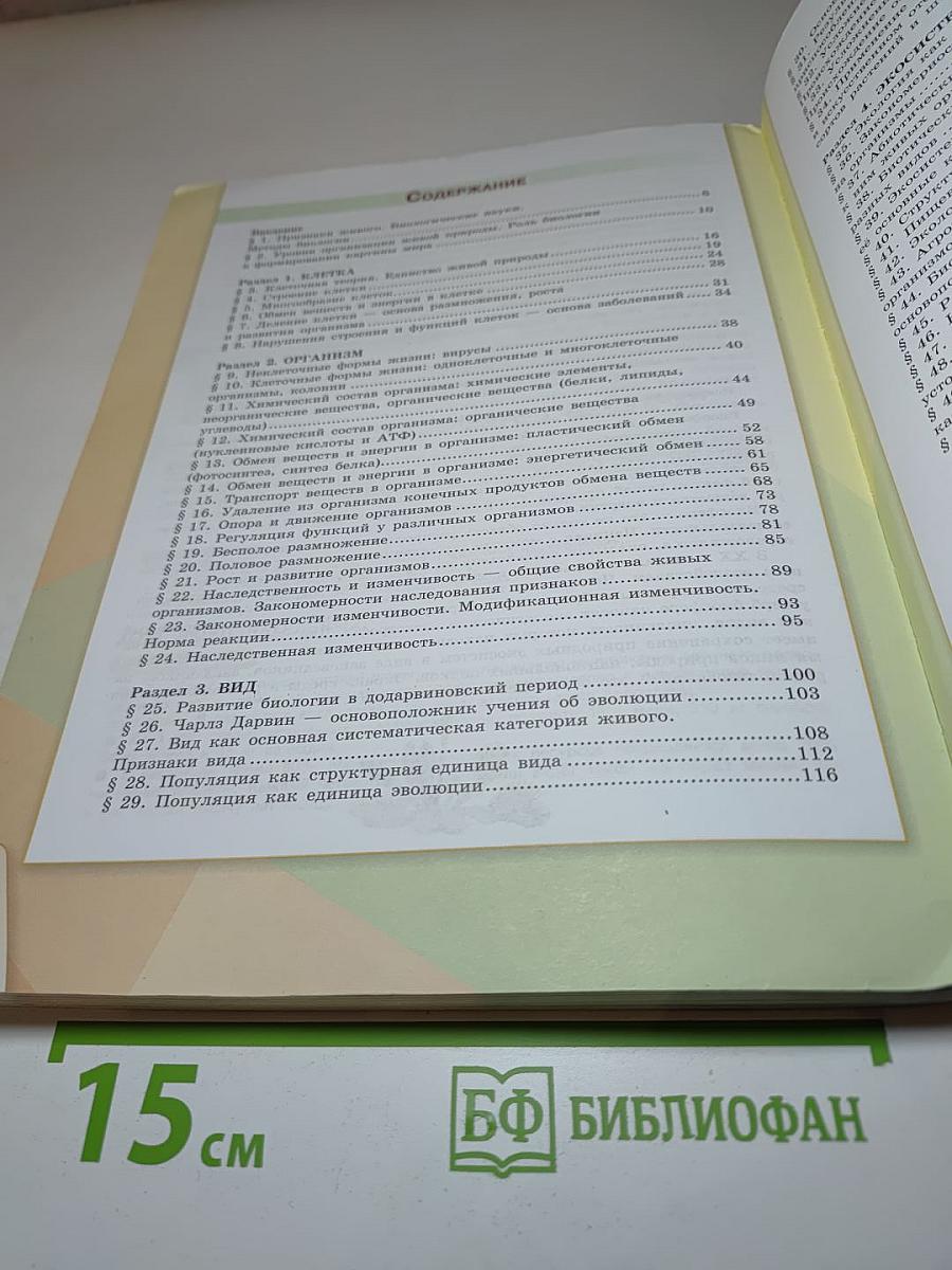 Биология 9 класс