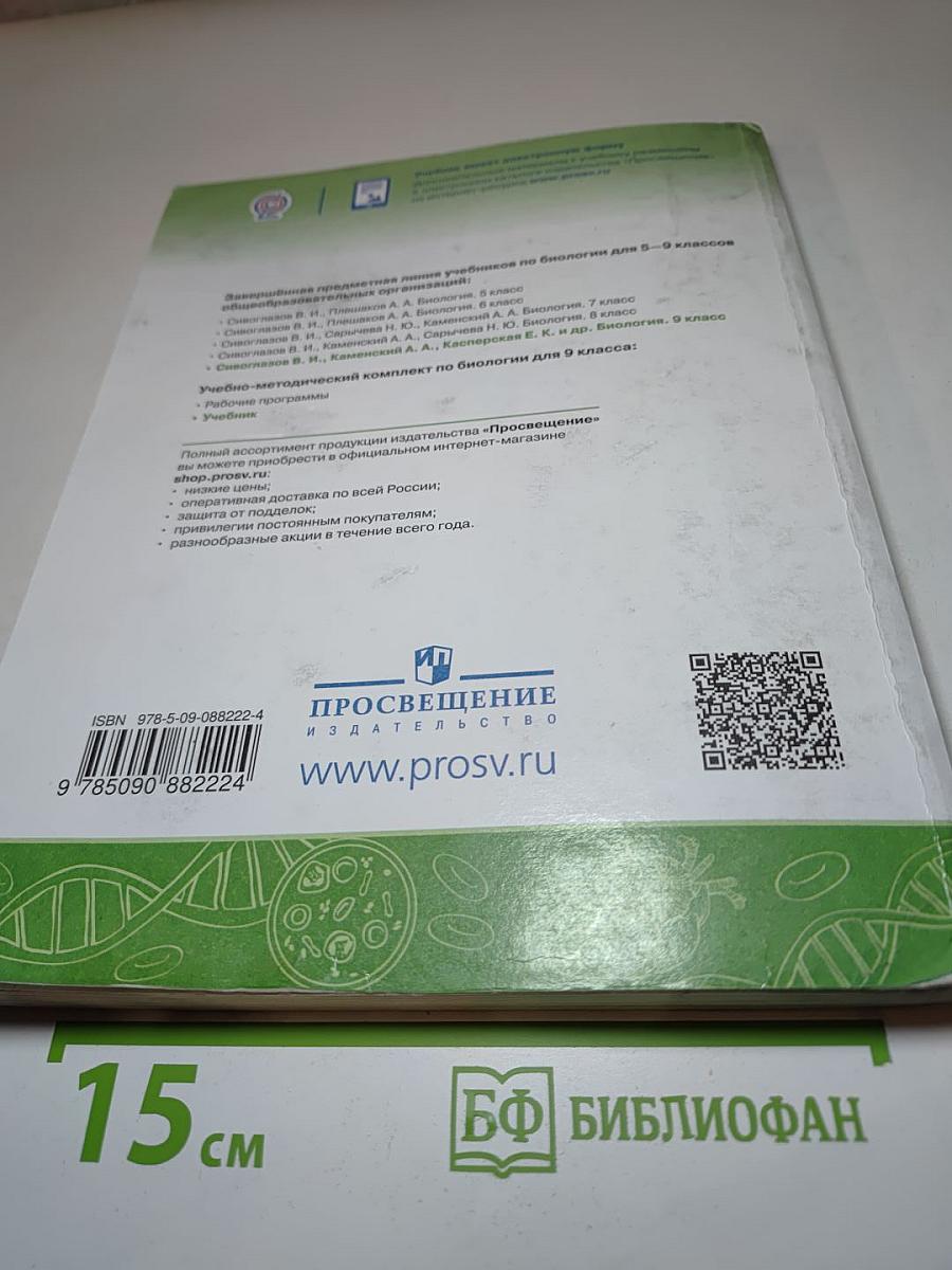 Биология 9 класс