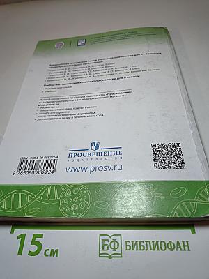 Биология 9 класс