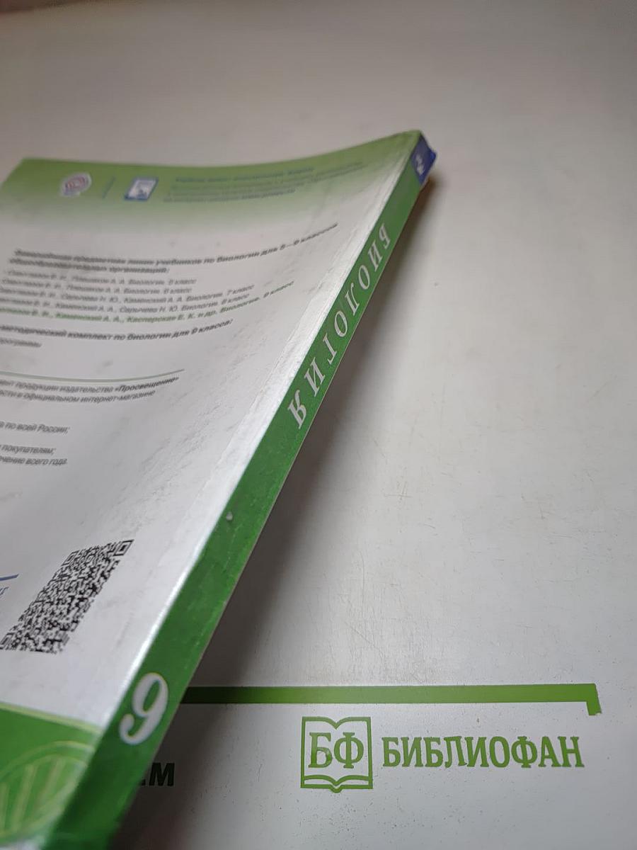 Биология 9 класс