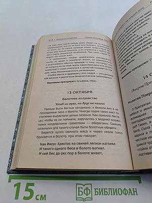 Книга-календарь на 2014 год. Заговоры и обереги на каждый день