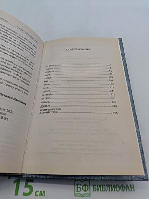 Книга-календарь на 2014 год. Заговоры и обереги на каждый день