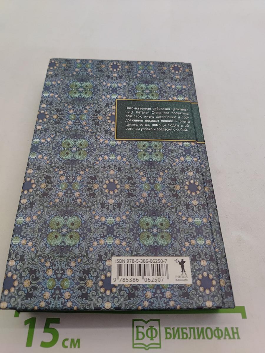 Книга-календарь на 2014 год. Заговоры и обереги на каждый день