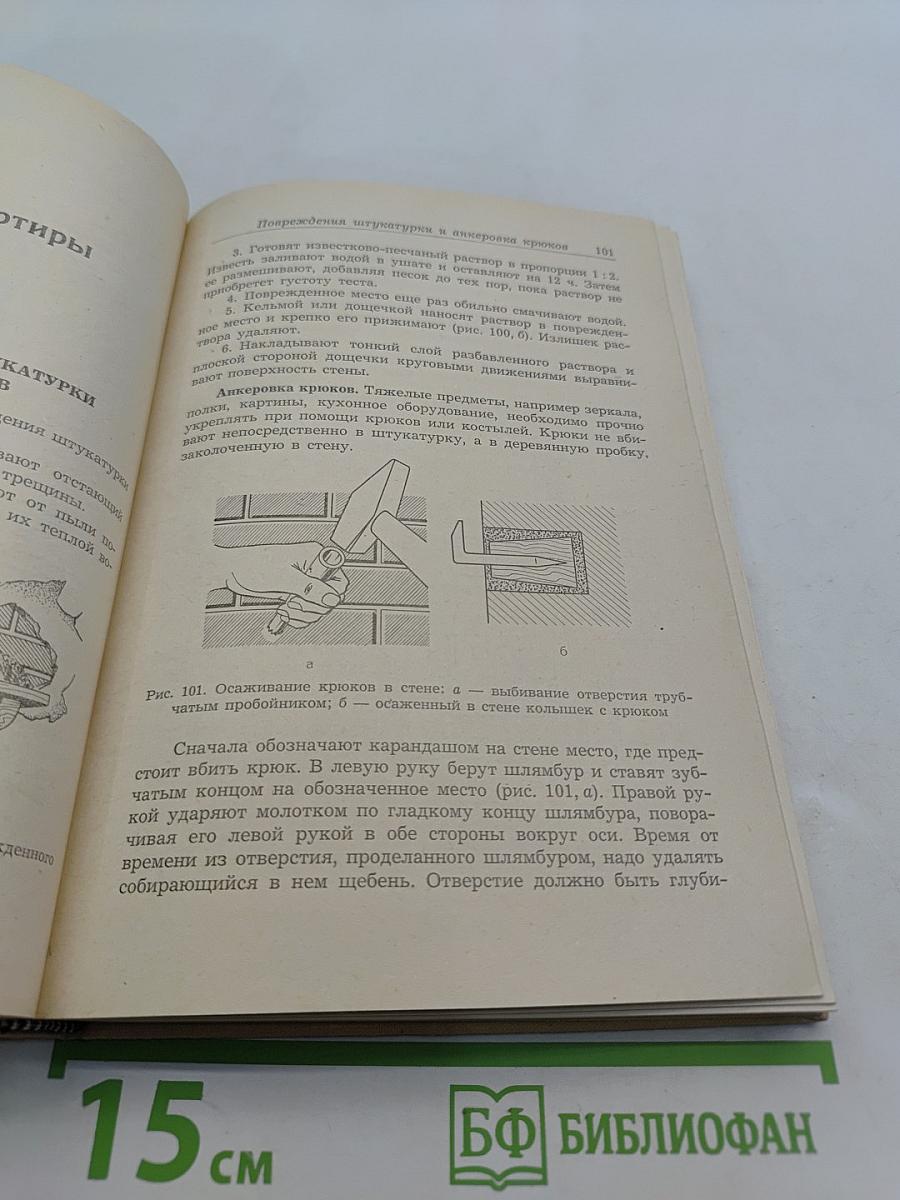 Справочник по домоводству