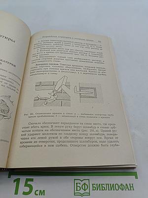 Справочник по домоводству