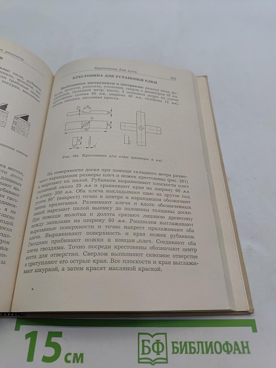 Справочник по домоводству