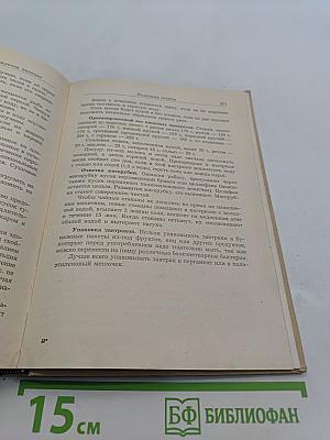 Справочник по домоводству