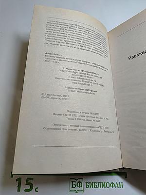 Рассказы сторожа музея и другие истории