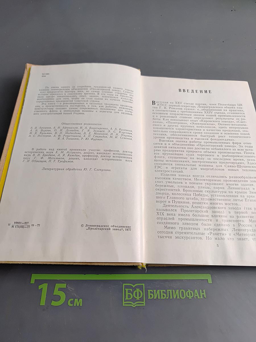 Пролетарцы