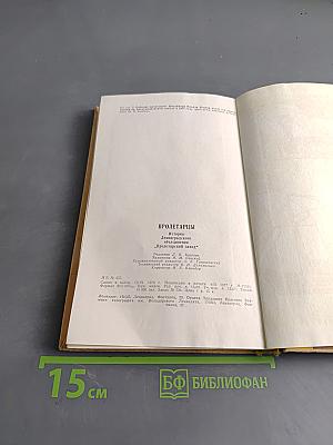 Пролетарцы