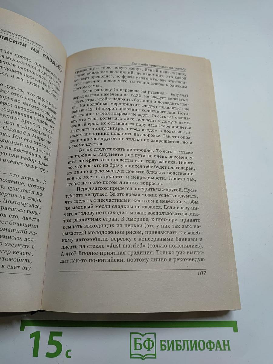 Рассказы сторожа музея и другие истории