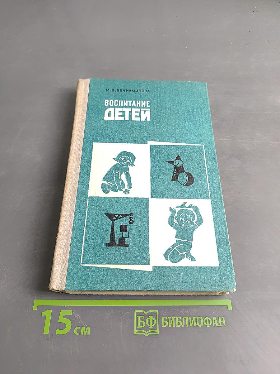Воспитание детей