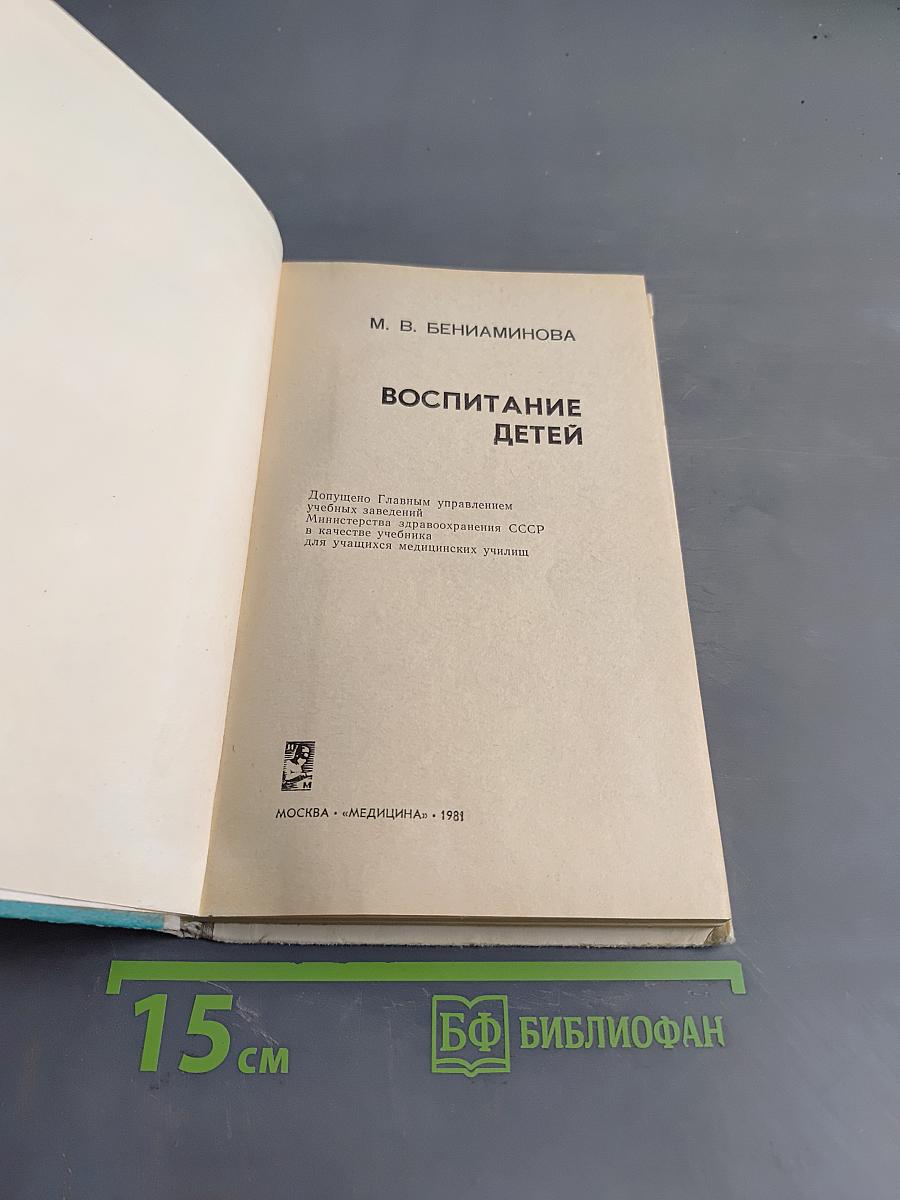 Воспитание детей